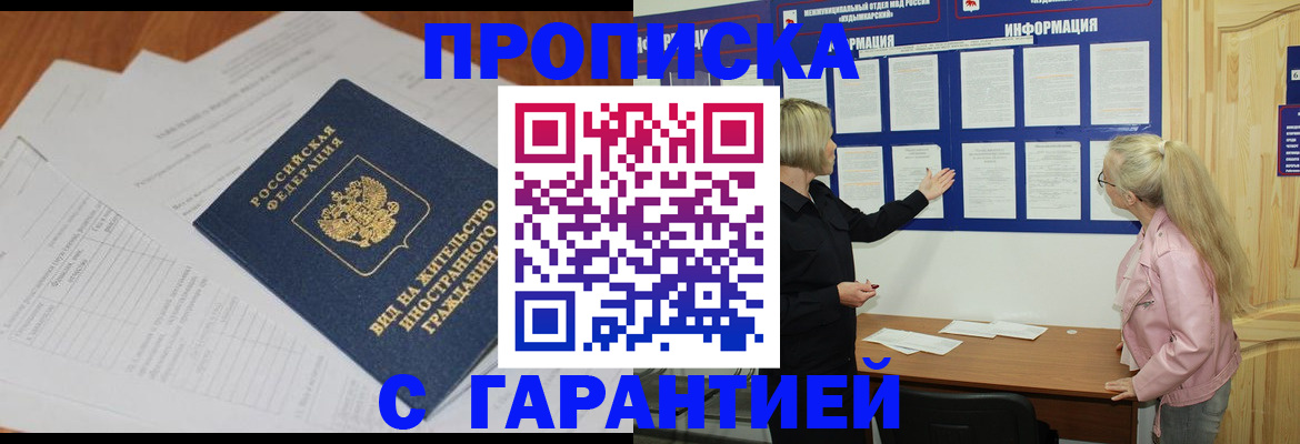 где прописаться в Тюменской области
