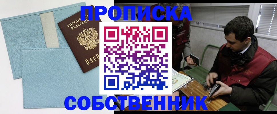 прописка законно в Тюменской области