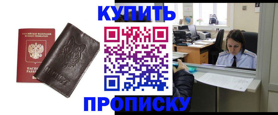 прописка штамп в Тюменской области
